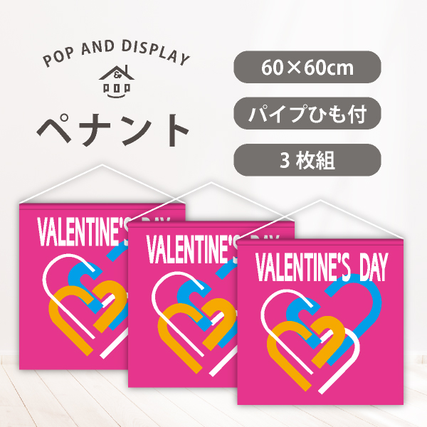 バレンタインデービッグペナント　VALENTIN'S DAY　3枚