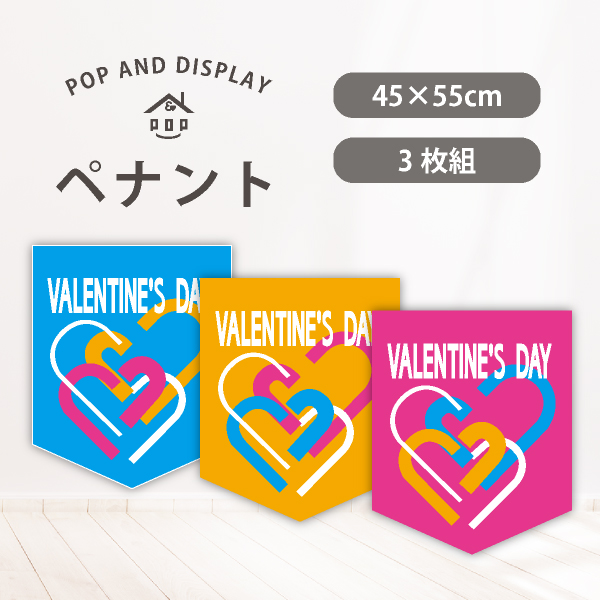 バレンタインデーペナント　VALENTIN'S DAY　3枚