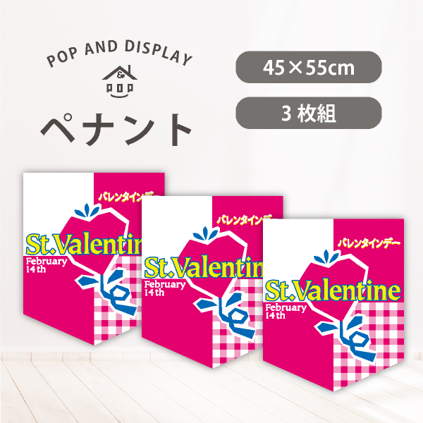 バレンタインデーペナント　St Valentine　3枚