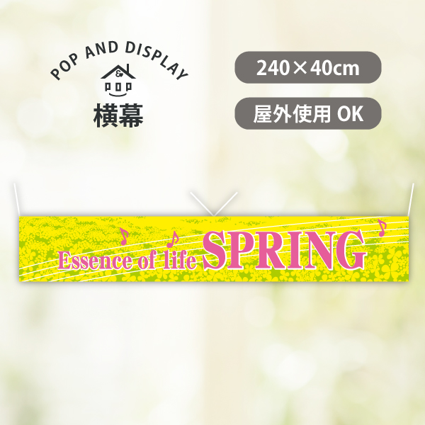 春横幕　Essence of life SPRING　1枚