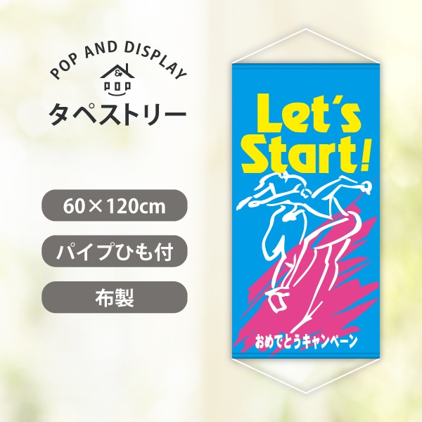 春タペストリー　レッツスタートキャンペーン　1枚