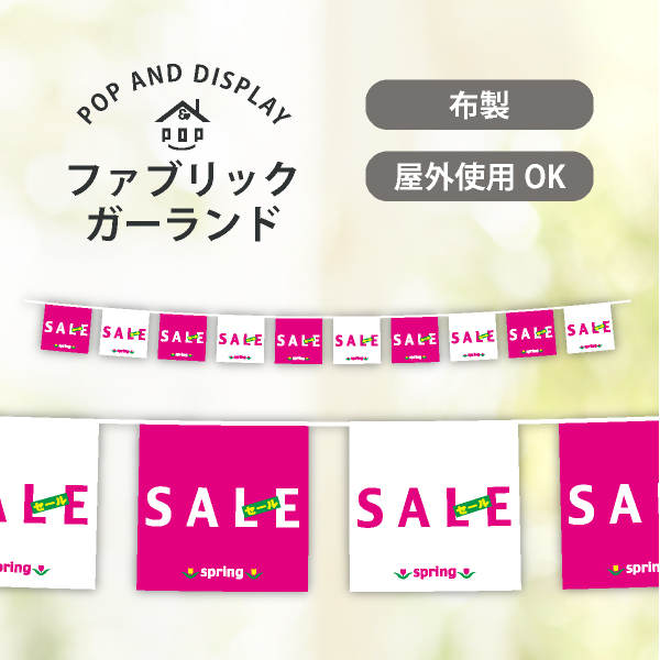 スプリングセールペナント（10連）　SPRING SALE　1セット