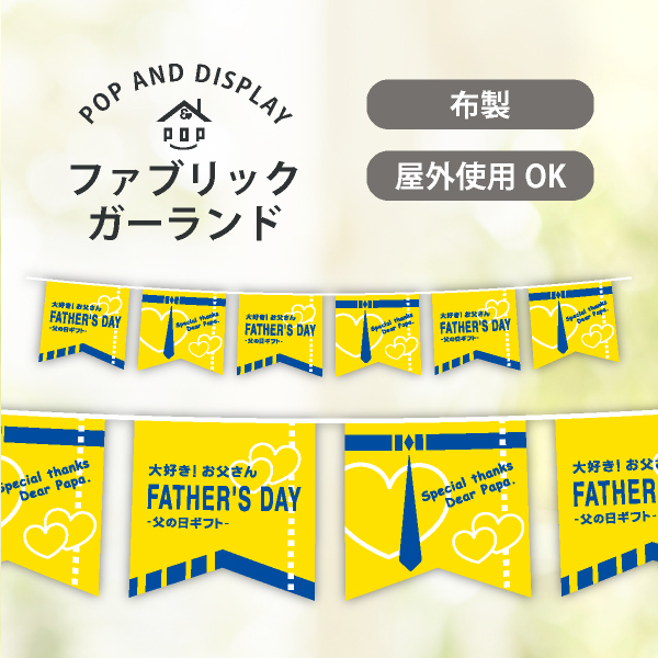 父の日ペナント（6連）　FATHER'S DAY　1セット