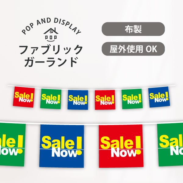 セール6連ペナント　Sale Now!　1セット