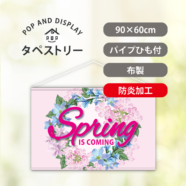 春防炎加工ワイドタペストリー　Spring is coming　1枚