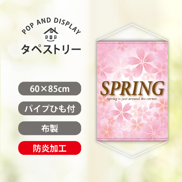 春防炎加工タペストリー　桜スプリング　1枚