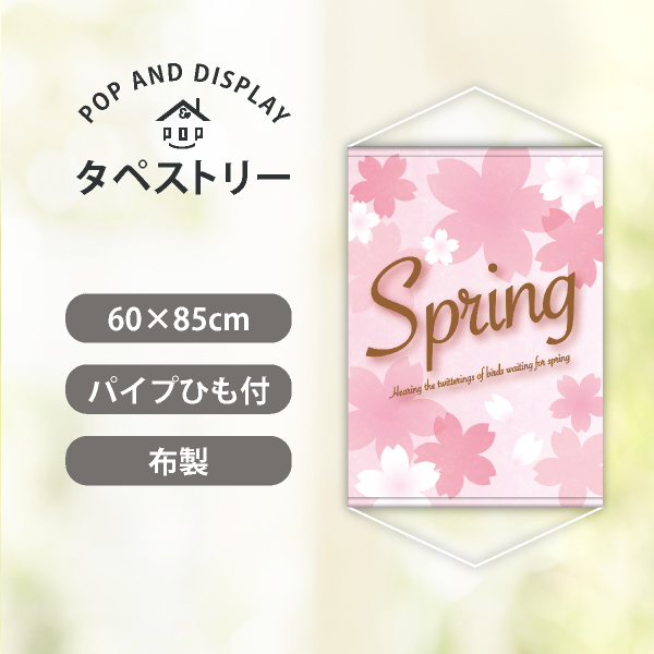 春タペストリー　桜スプリング　1枚