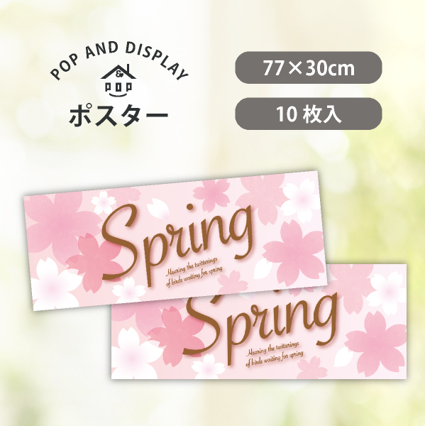 春ポスター　桜スプリング　パラポスター　10枚