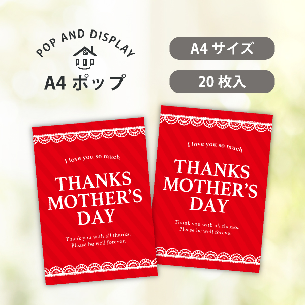 母の日A4POP　MOTHER'S DAY　20枚