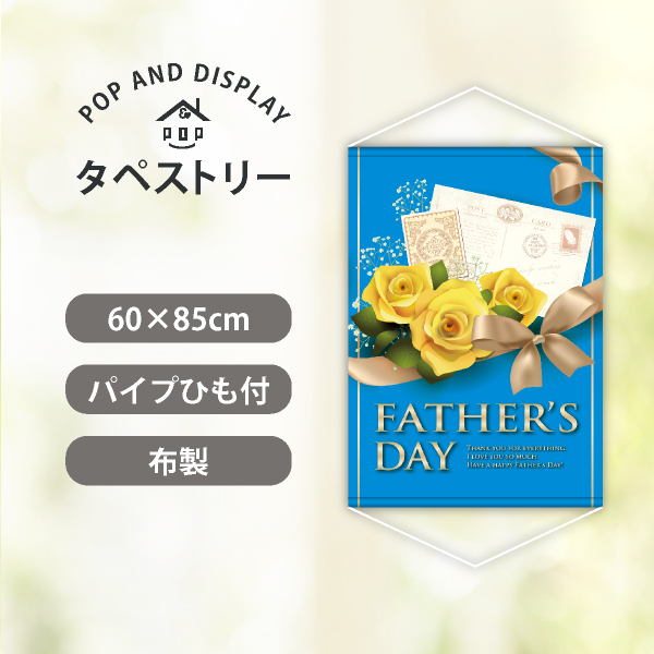 父の日タペストリー　PREMIUM FATHER'S DAY　1枚