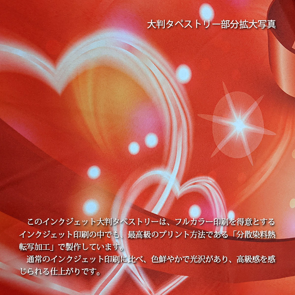 バレンタイン 防炎加工大判タペストリー 1枚 Pop And Display