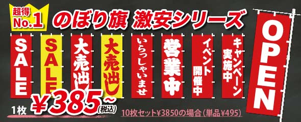 防炎加工タペストリー販促特集