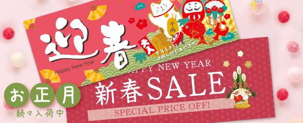 防炎加工タペストリー販促特集